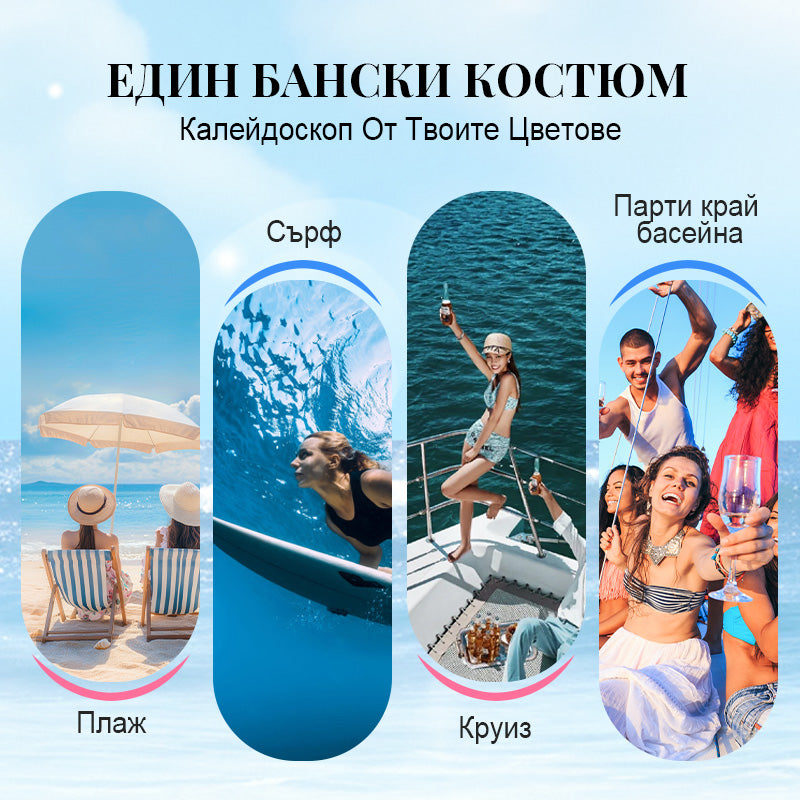 🏖️Дамски моден многоцветен печатан бански от 3 части