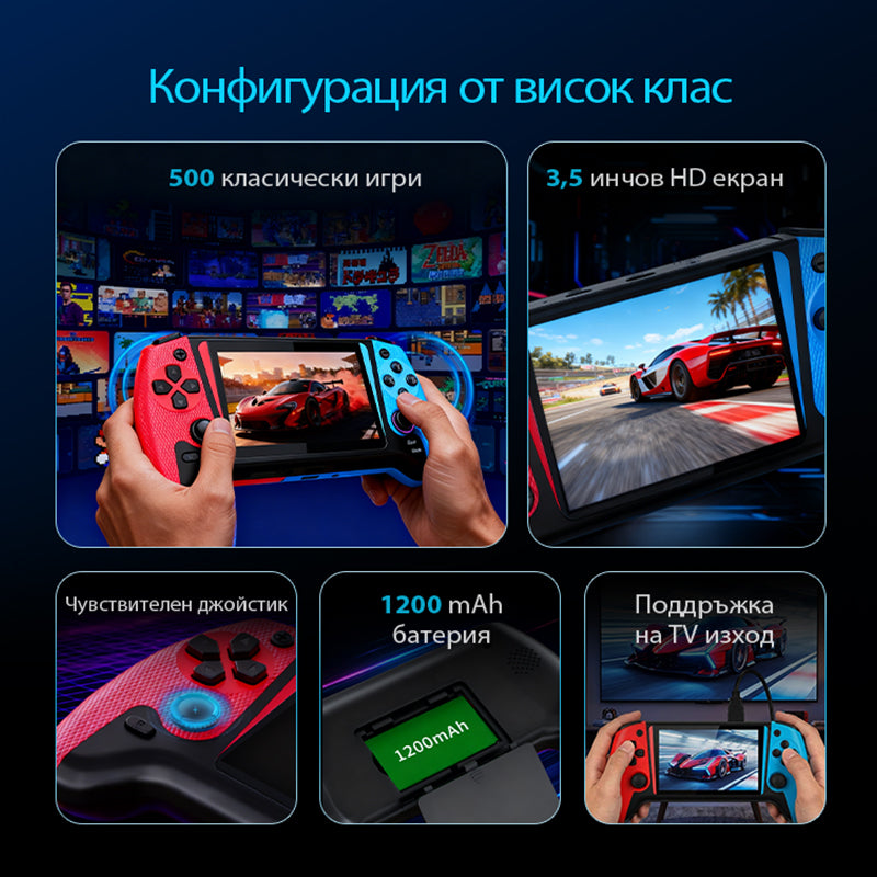 500-в-1 ручна класическа игрална конзола с голям екран