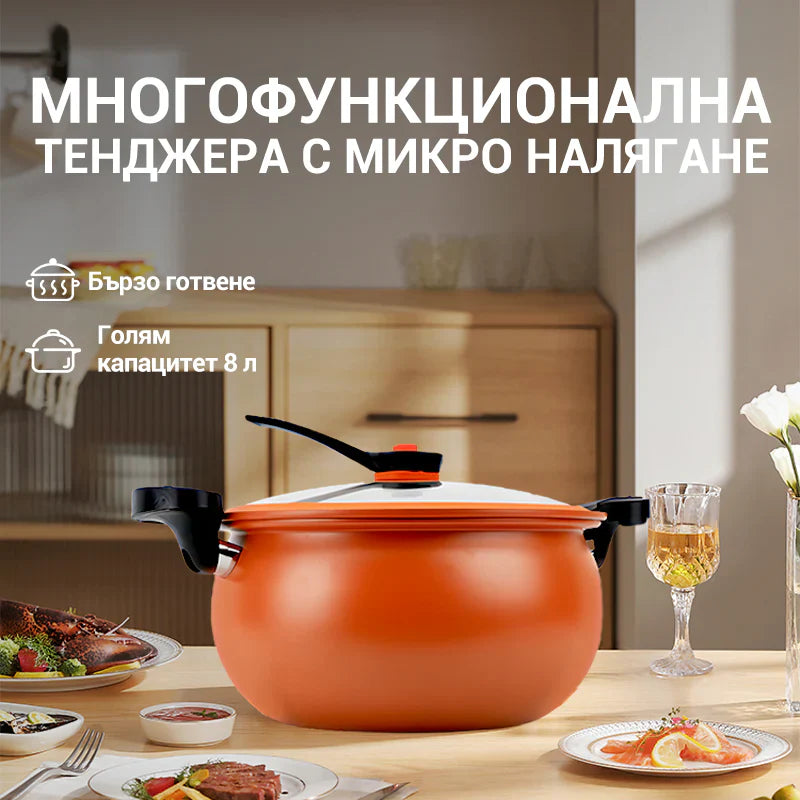 Универсална тенджера с ниско налягане🥘