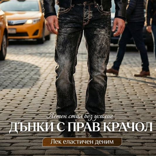 👖 Креативни, еластични дънки – Стил, който се движи с теб! 🔥