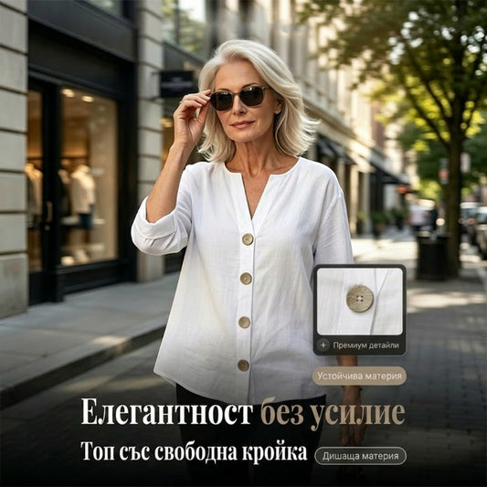 👚 Свободна блуза с копчета – Ежедневен стил, създаден за теб! ✨