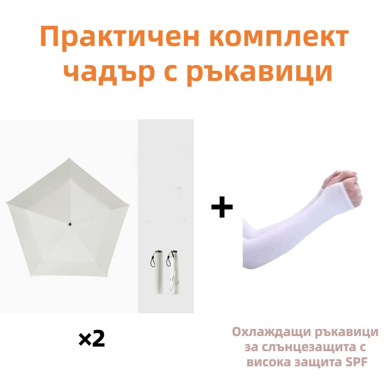 ☂️ Лек и компактен чадър за всякакви метеорологични условия – Слънце или дъжд, той винаги е с теб! 🌧️🌞