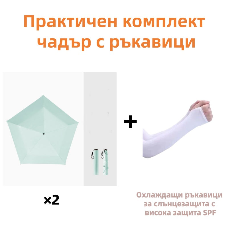 ☂️ Лек и компактен чадър за всякакви метеорологични условия – Слънце или дъжд, той винаги е с теб! 🌧️🌞