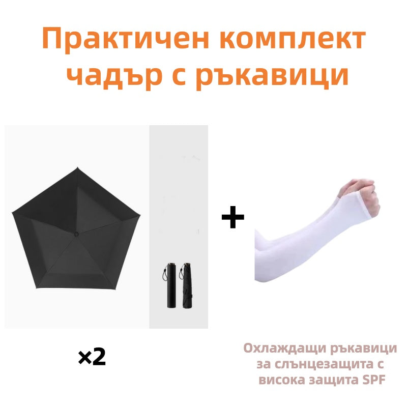 ☂️ Лек и компактен чадър за всякакви метеорологични условия – Слънце или дъжд, той винаги е с теб! 🌧️🌞