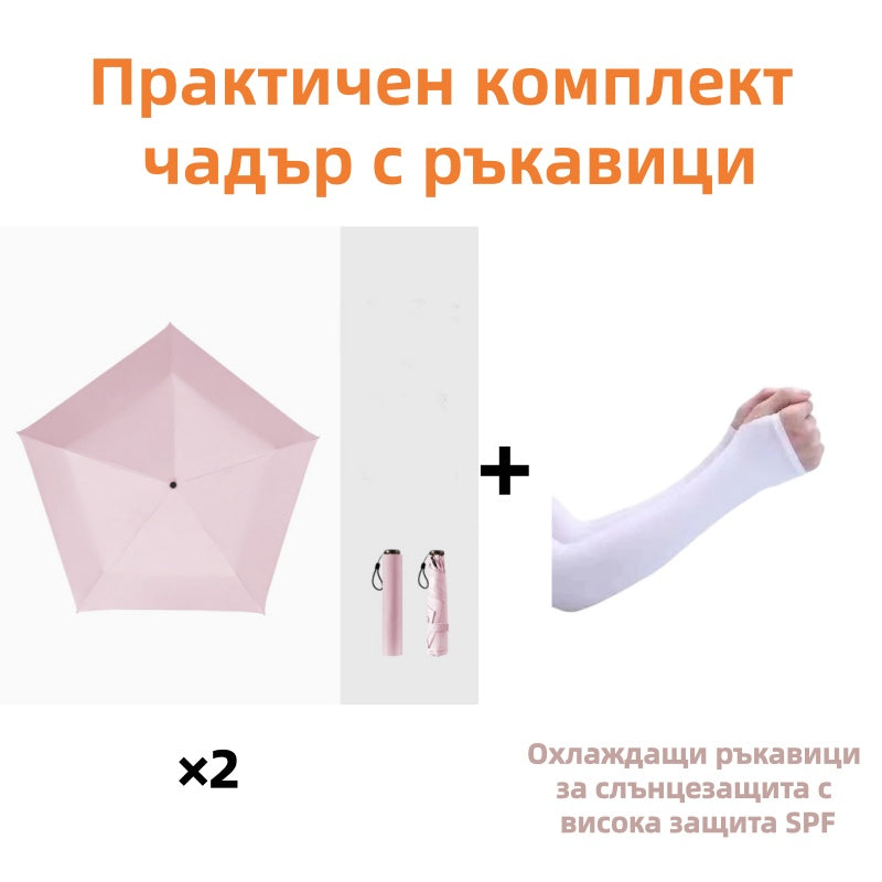 ☂️ Лек и компактен чадър за всякакви метеорологични условия – Слънце или дъжд, той винаги е с теб! 🌧️🌞