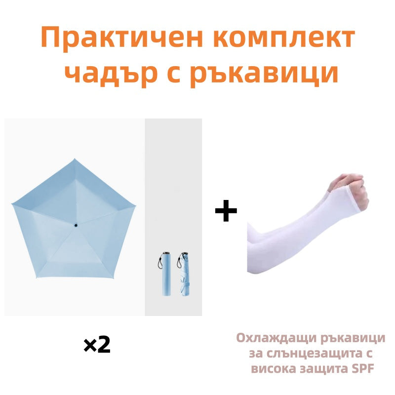 ☂️ Лек и компактен чадър за всякакви метеорологични условия – Слънце или дъжд, той винаги е с теб! 🌧️🌞