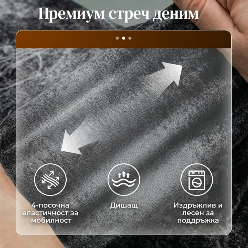 👖 Креативни, еластични дънки – Стил, който се движи с теб! 🔥