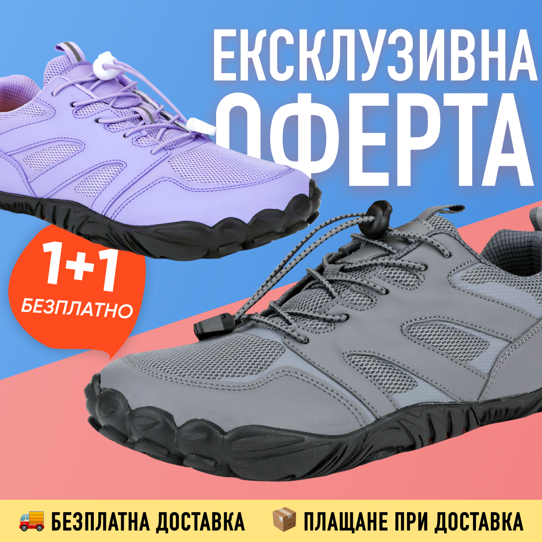 🎁 1+1 БЕЗПЛАТНО! Hike Pro – Обувки за босо ходене: удобни, издръжливи, неограничена свобода! 🥾✨
