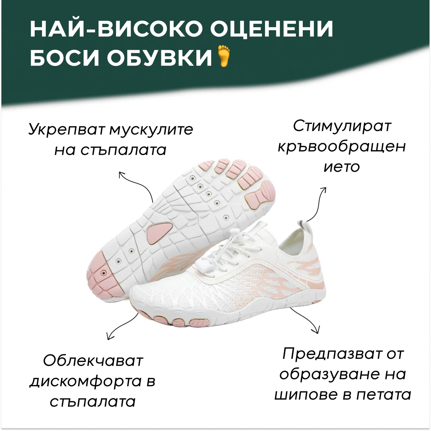 👟  Леки и дишащи обувки за ходене бос – усетете свободата на ходенето бос, освободете краката си!