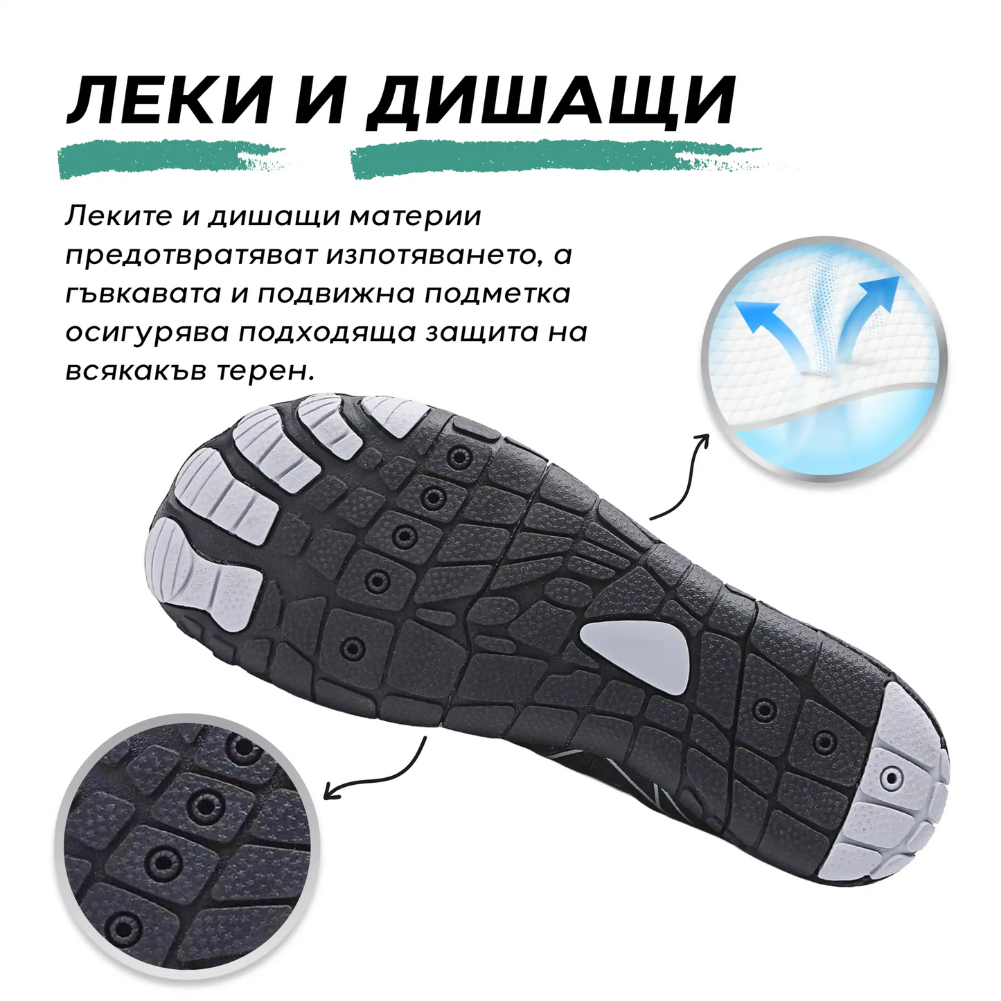 👟  Леки и дишащи обувки за ходене бос – усетете свободата на ходенето бос, освободете краката си!