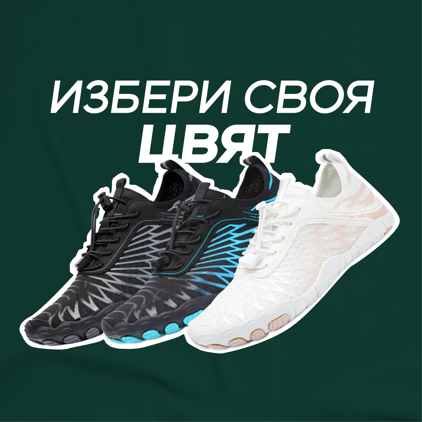 👟  Леки и дишащи обувки за ходене бос – усетете свободата на ходенето бос, освободете краката си!