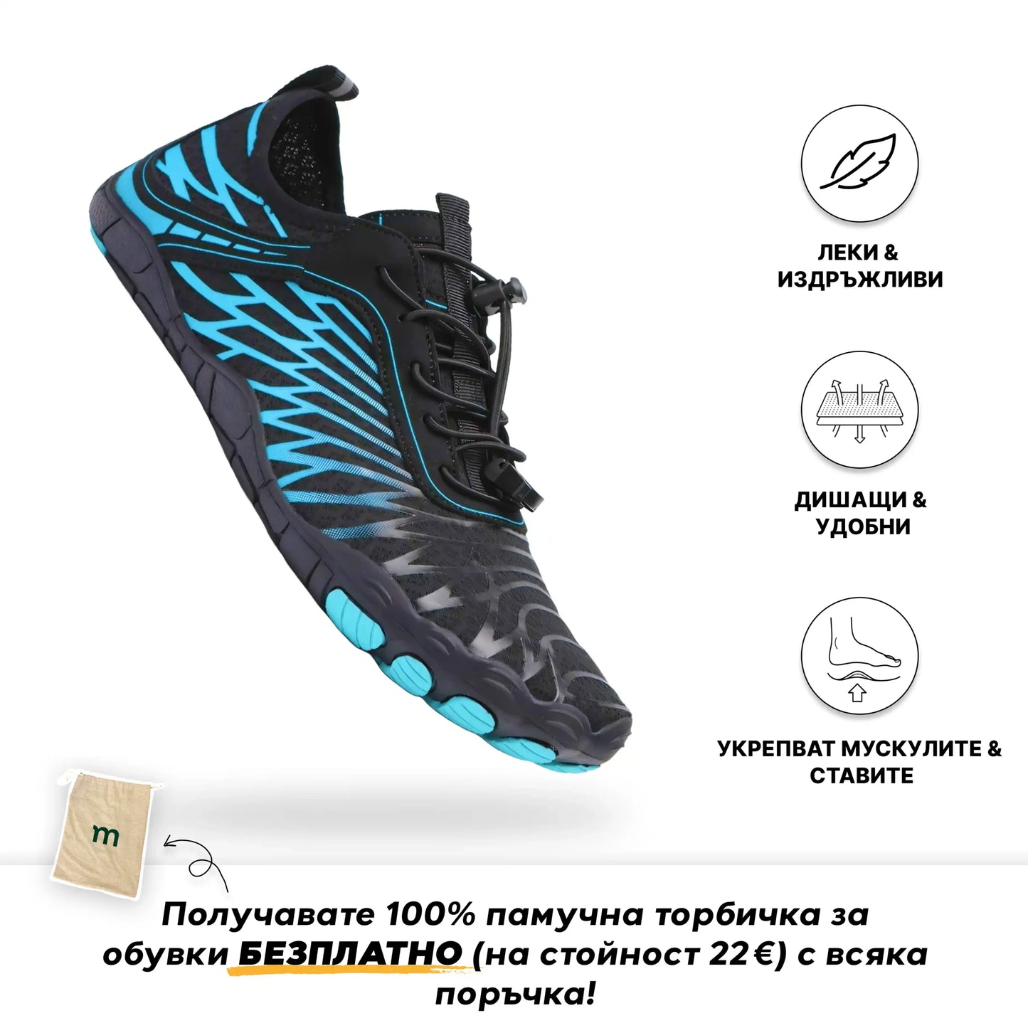 👟  Леки и дишащи обувки за ходене бос – усетете свободата на ходенето бос, освободете краката си!