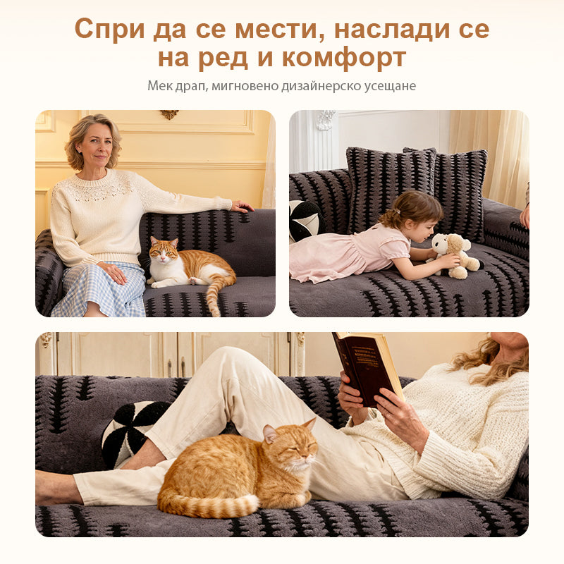 🌿 Мек плюшен противоплъзгащ калъф за диван 🔥🏡